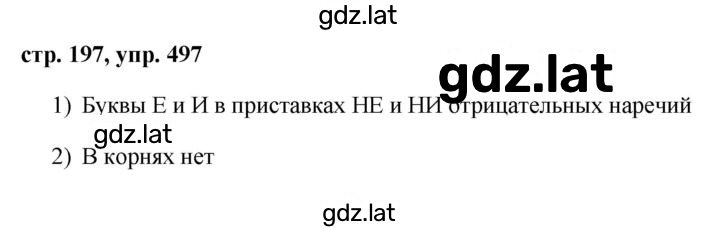Решение задания № 497 — страница 1