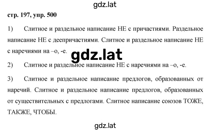 Решение задания № 500 — страница 1