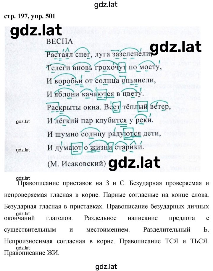 Решение задания № 501 — страница 1