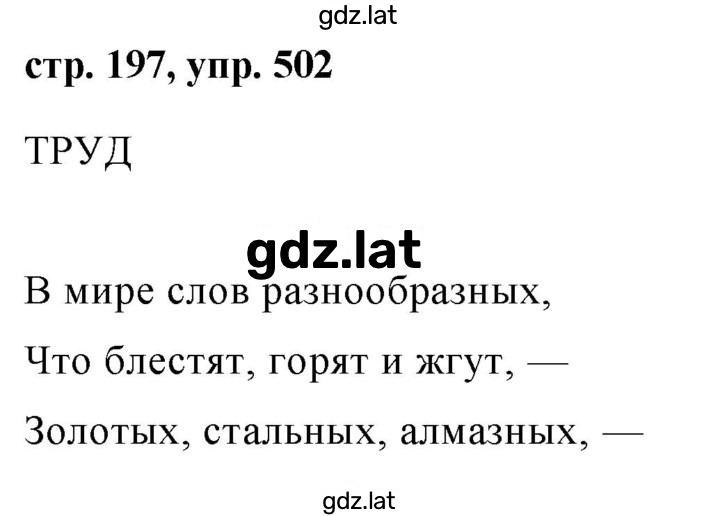 Решение задания № 502 — страница 1