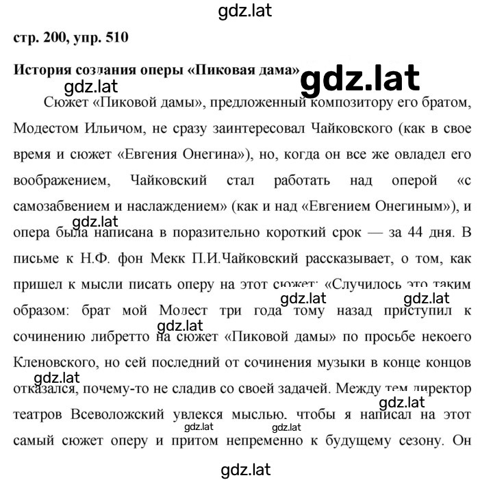 Решение задания № 510 — страница 1