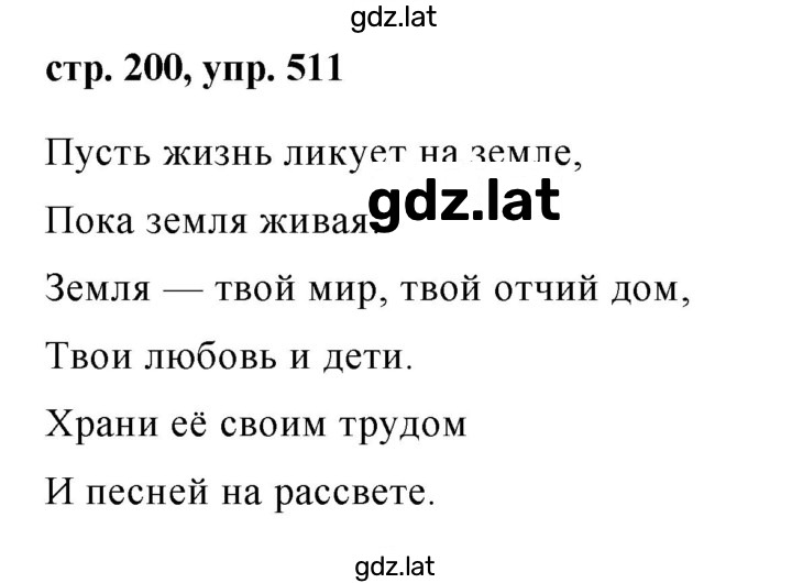 Решение задания № 511 — страница 1