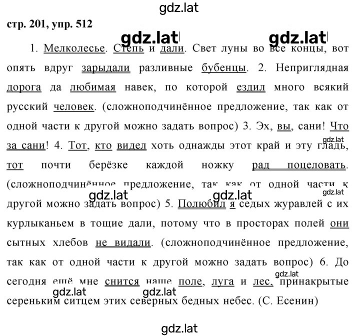 Решение задания № 512 — страница 1