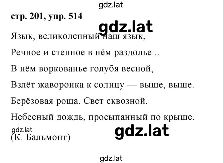 Решение задания № 514 — страница 1