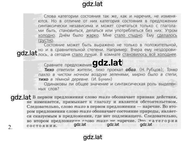 Решение задания № стр. 133 — страница 2