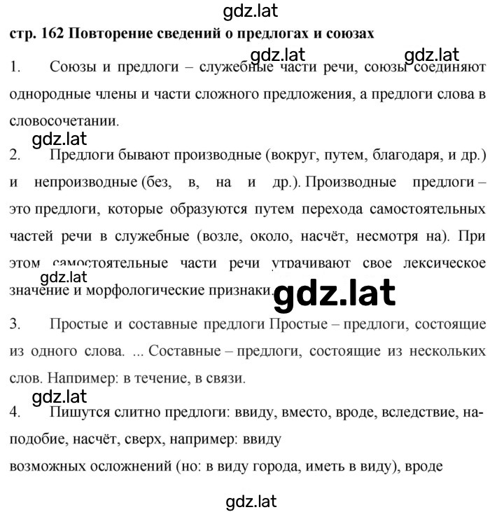 Решение задания № стр. 162 — страница 1