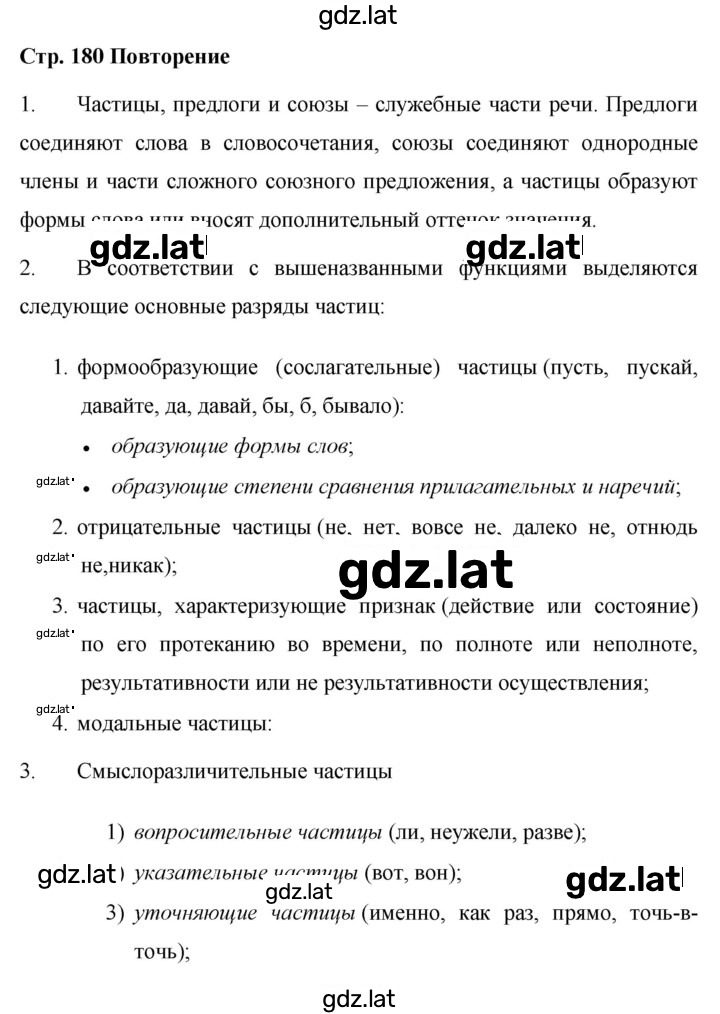 Решение задания № стр. 180 — страница 1