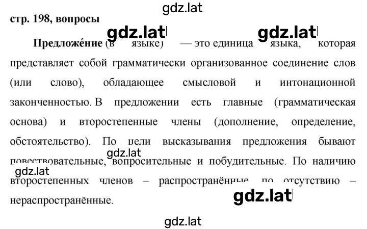 Решение задания № стр. 198 — страница 3