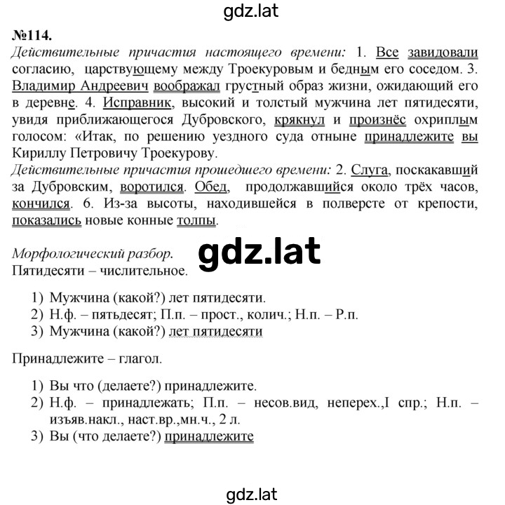 Решение задания № 114 — страница 1