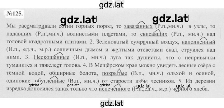 Решение задания № 125 — страница 1