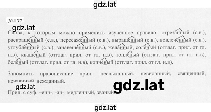 Решение задания № 137 — страница 1