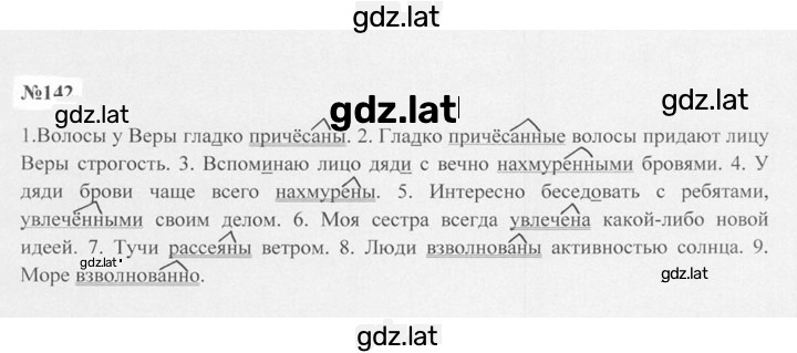 Решение задания № 142 — страница 1