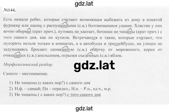 Решение задания № 144 — страница 1