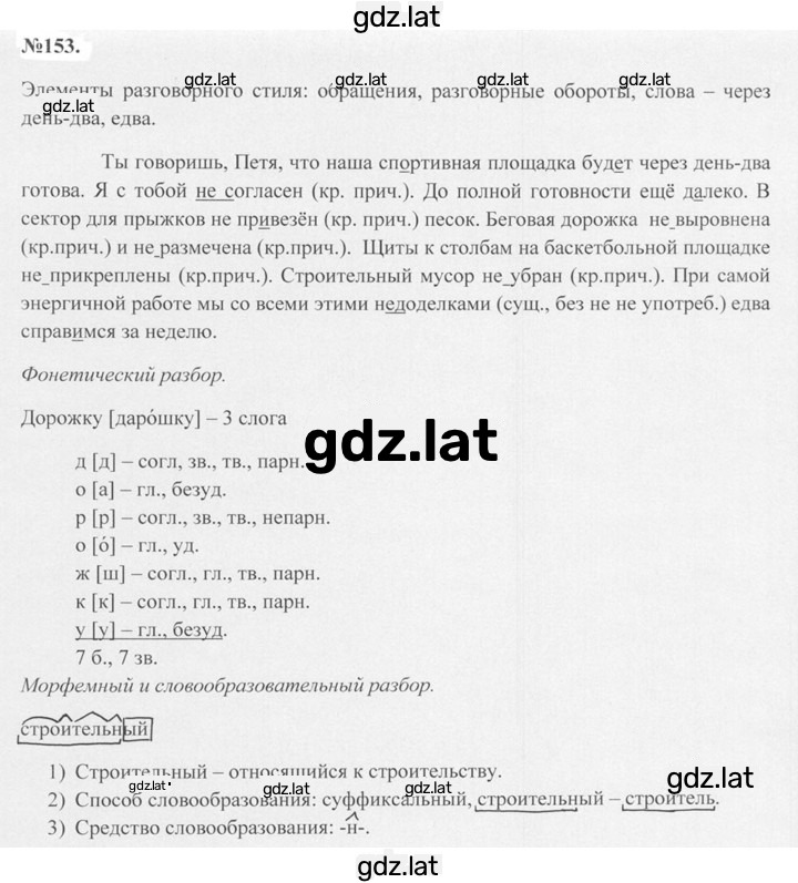 Решение задания № 153 — страница 1