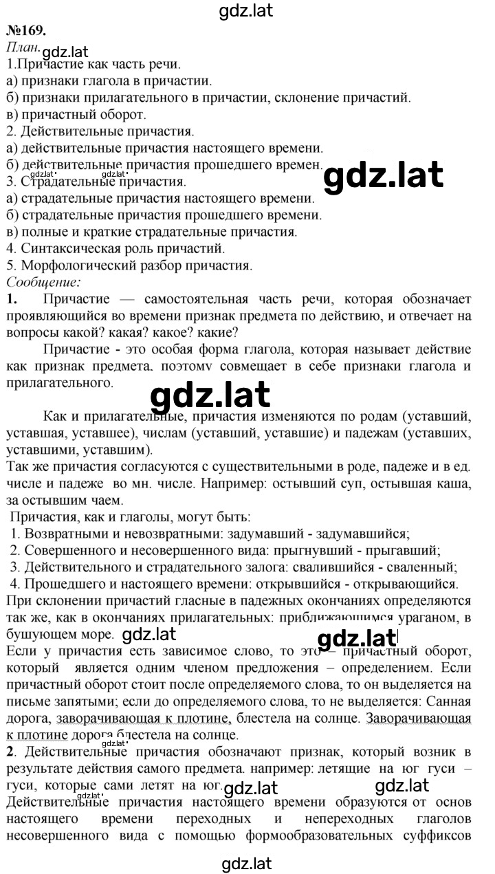 Решение задания № 169 — страница 1