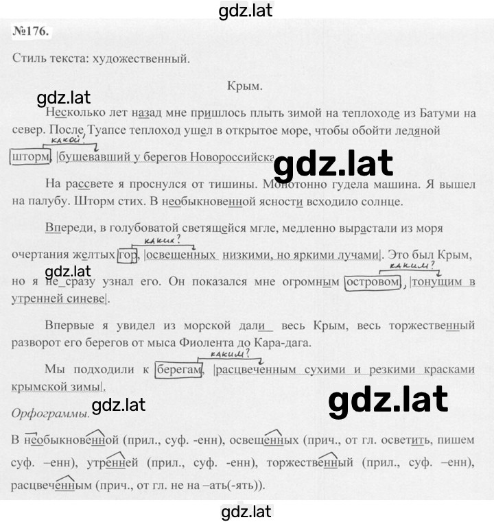 Решение задания № 176 — страница 1
