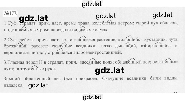 Решение задания № 177 — страница 1