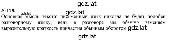 Решение задания № 178 — страница 1