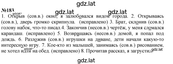 Решение задания № 183 — страница 1