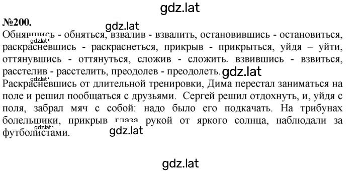 Решение задания № 200 — страница 1