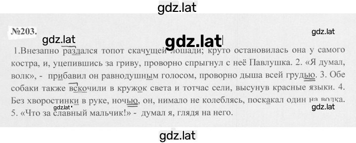 Решение задания № 203 — страница 1