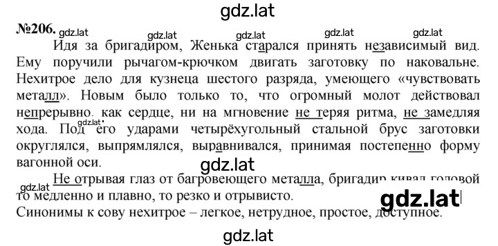 Решение задания № 206 — страница 1
