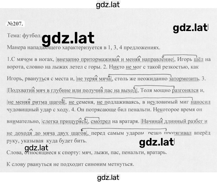 Решение задания № 207 — страница 1