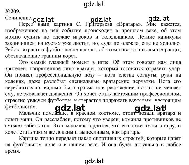 Решение задания № 209 — страница 1