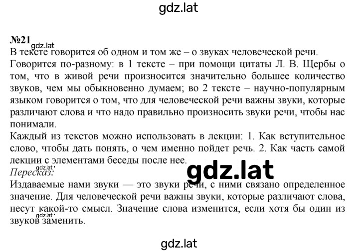 Решение задания № 21 — страница 1
