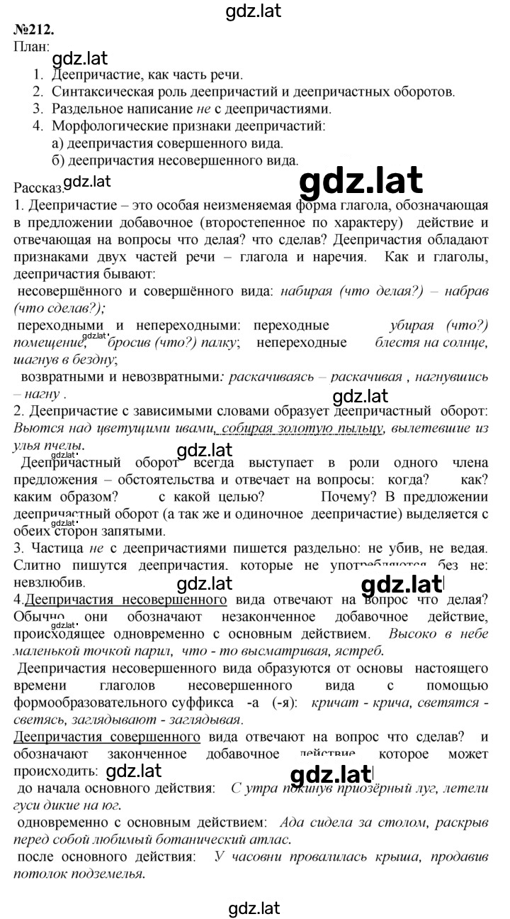Решение задания № 212 — страница 1