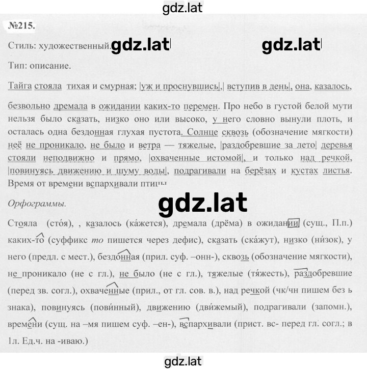 Решение задания № 215 — страница 1