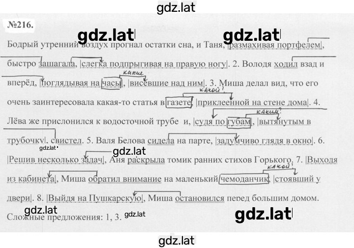 Решение задания № 216 — страница 1