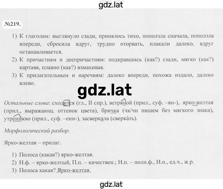 Решение задания № 219 — страница 1
