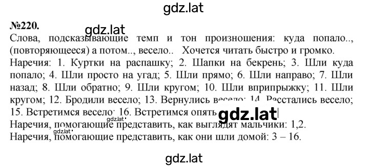 Решение задания № 220 — страница 1