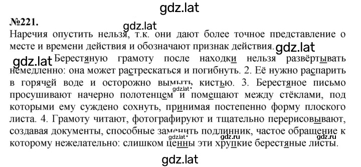 Решение задания № 221 — страница 1
