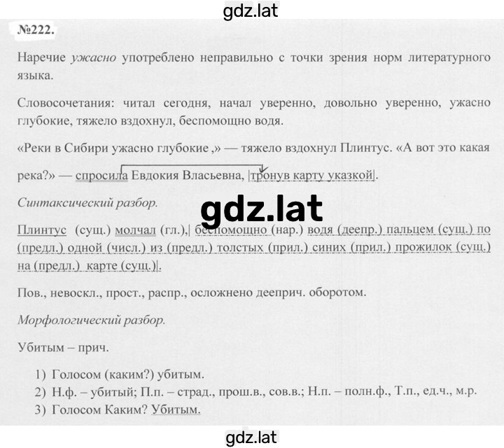 Решение задания № 222 — страница 1