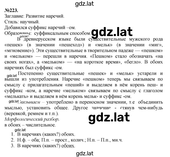 Решение задания № 223 — страница 1