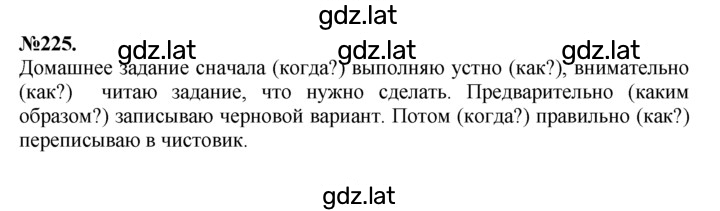 Решение задания № 225 — страница 1
