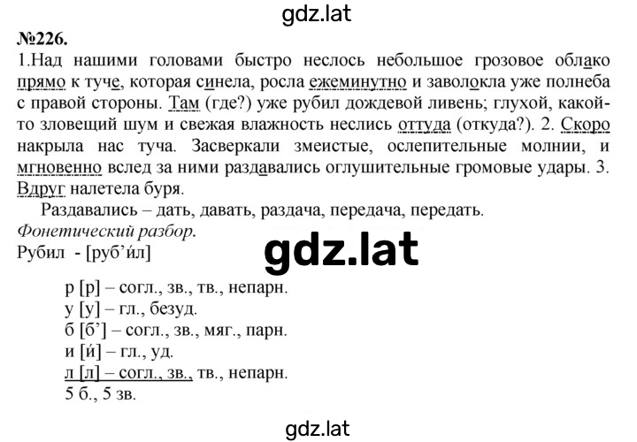 Решение задания № 226 — страница 1