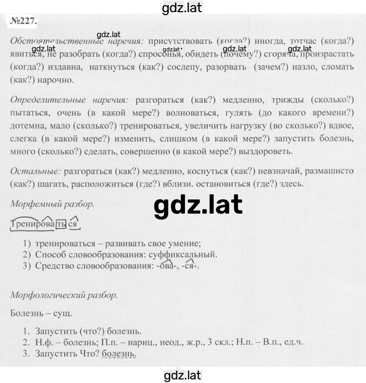 Решение задания № 227 — страница 1