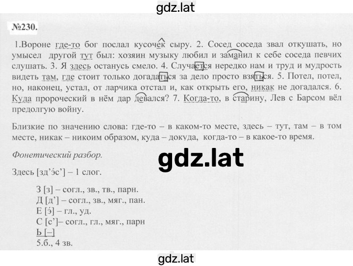Решение задания № 230 — страница 1