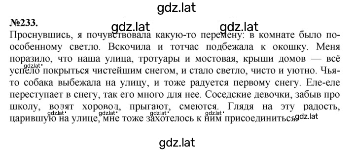 Решение задания № 233 — страница 1