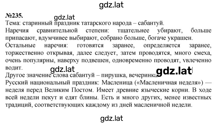Решение задания № 235 — страница 1