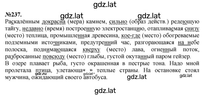 Решение задания № 237 — страница 1
