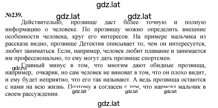 Решение задания № 239 — страница 1