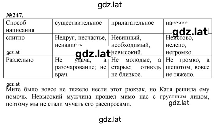 Решение задания № 247 — страница 1