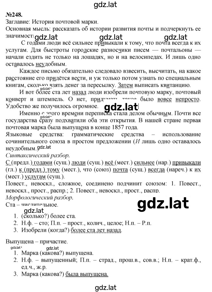 Решение задания № 248 — страница 1
