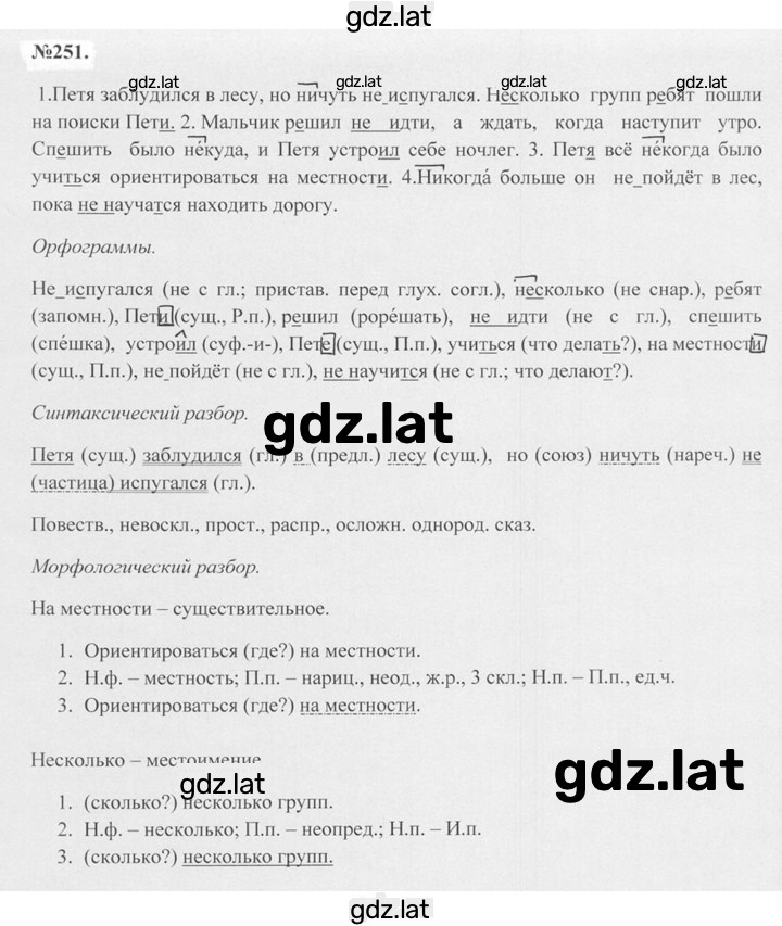 Решение задания № 251 — страница 1