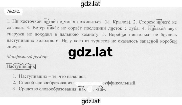Решение задания № 252 — страница 1