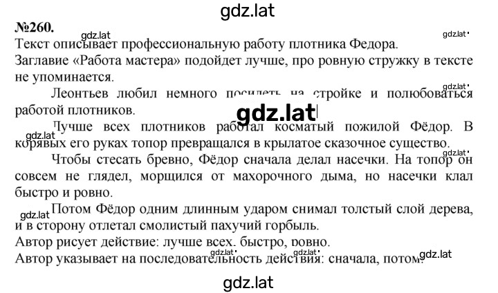 Решение задания № 260 — страница 1